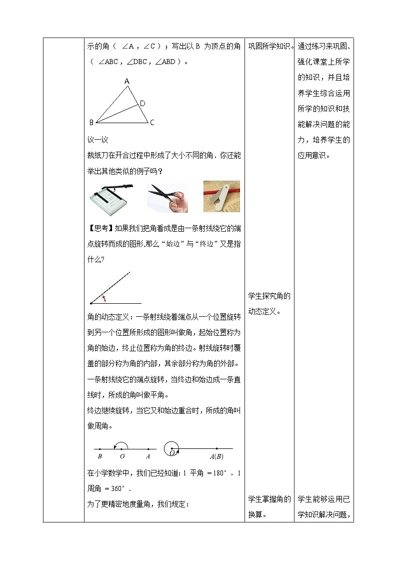 【核心素养】4.3 角 教案-北师大版数学七年级上册03