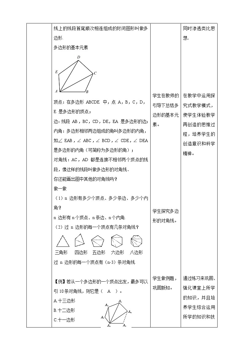 【核心素养】4.5 多边形和圆的初步认识 教案-北师大版数学七年级上册02