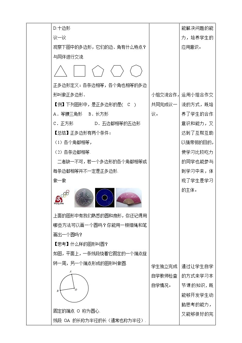 【核心素养】4.5 多边形和圆的初步认识 教案-北师大版数学七年级上册03