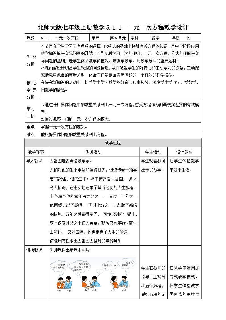 【核心素养】5.1.1  一元一次方程 教案-北师大版数学七年级上册01
