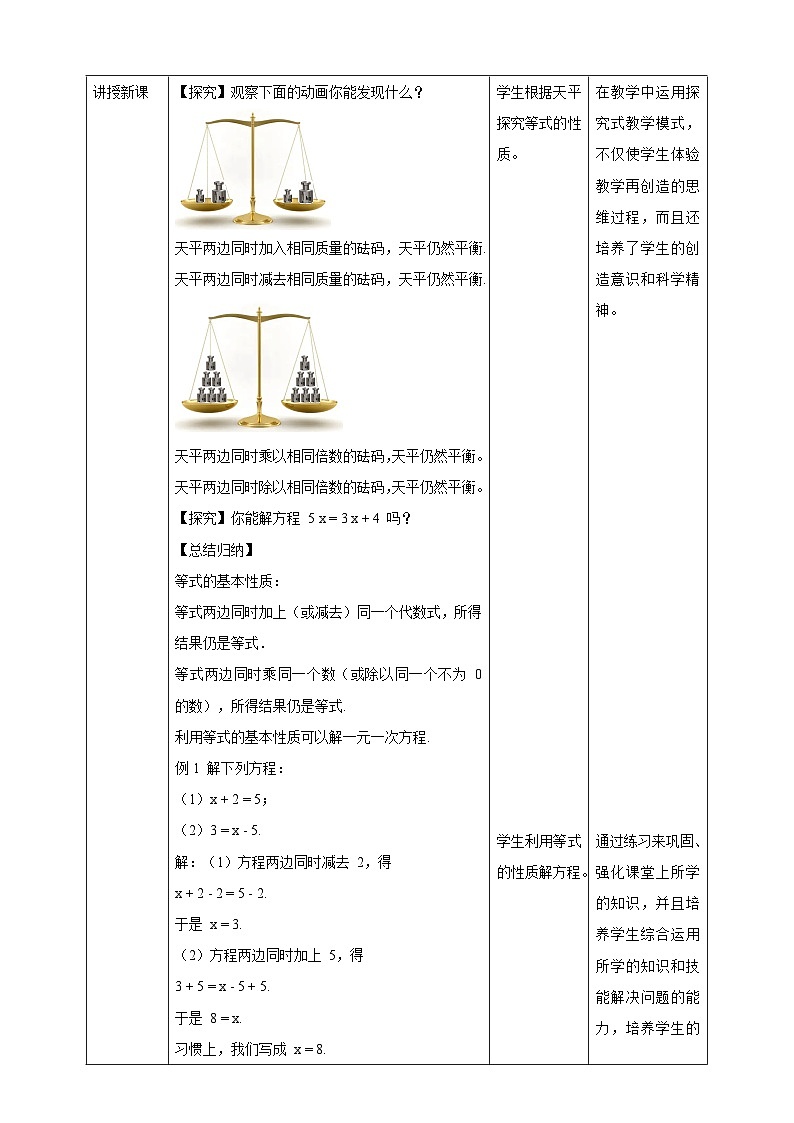 【核心素养】5.1.2  等式的基本性质 教案-北师大版数学七年级上册02