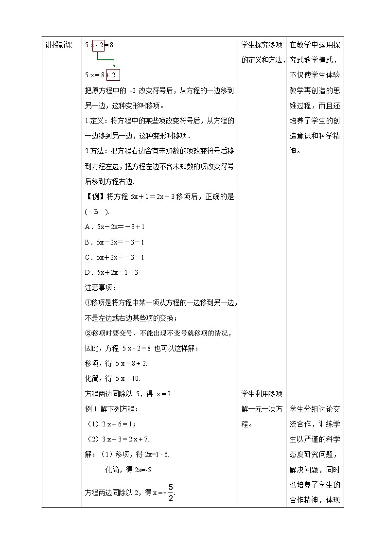 【核心素养】5.2.1 用移项法解一元一次方程 教案-北师大版数学七年级上册02
