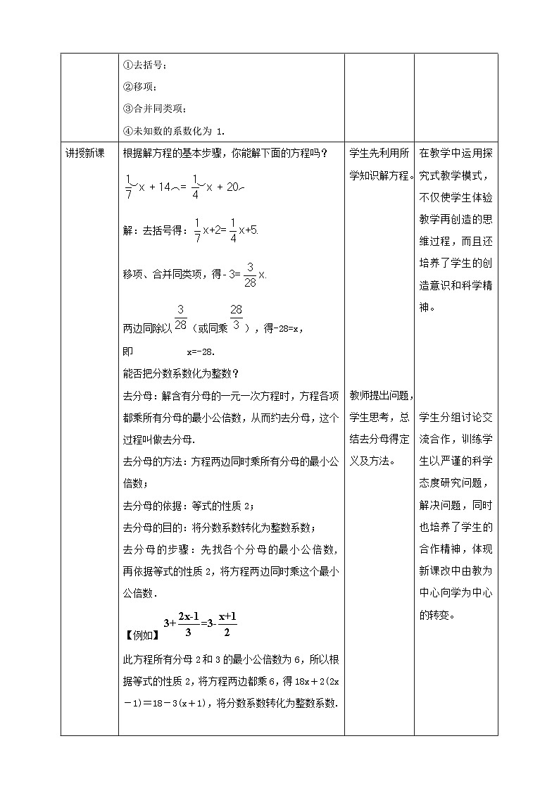 【核心素养】5.2.3 用去分母法解一元一次方程 教案-北师大版数学七年级上册02