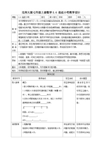 北师大版七年级上册5.6 应用一元一次方程——追赶小明优质课教案设计