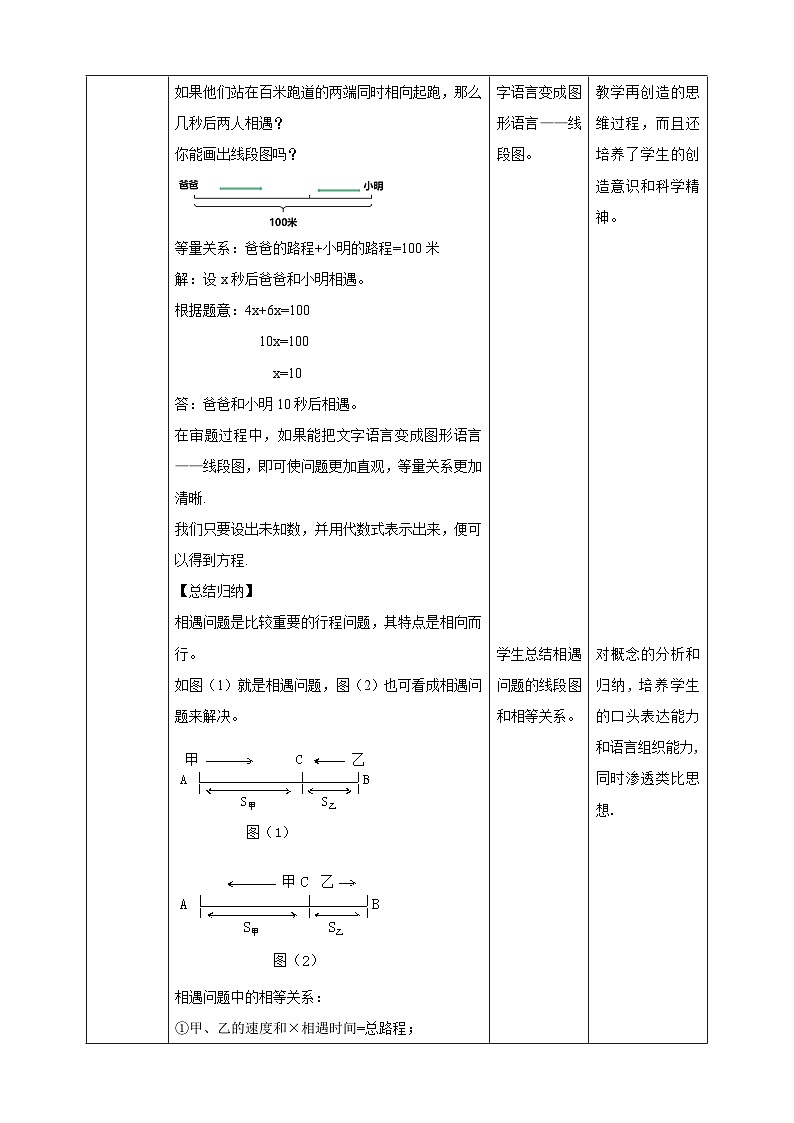 【核心素养】5.6 追赶小明 教案-北师大版数学七年级上册02