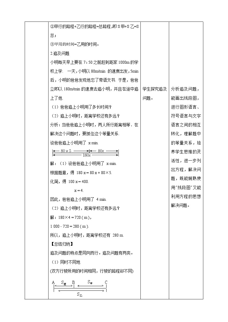 【核心素养】5.6 追赶小明 教案-北师大版数学七年级上册03