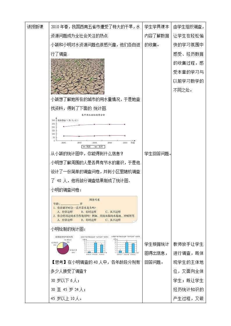 【核心素养】6.1  数据的收集 教案-北师大版数学七年级上册02