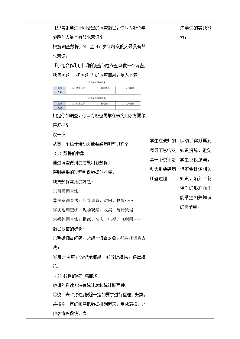 【核心素养】6.1  数据的收集 教案-北师大版数学七年级上册03