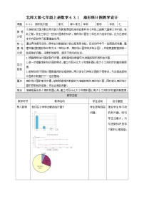 北师大版七年级上册6.3 数据的表示优秀教案