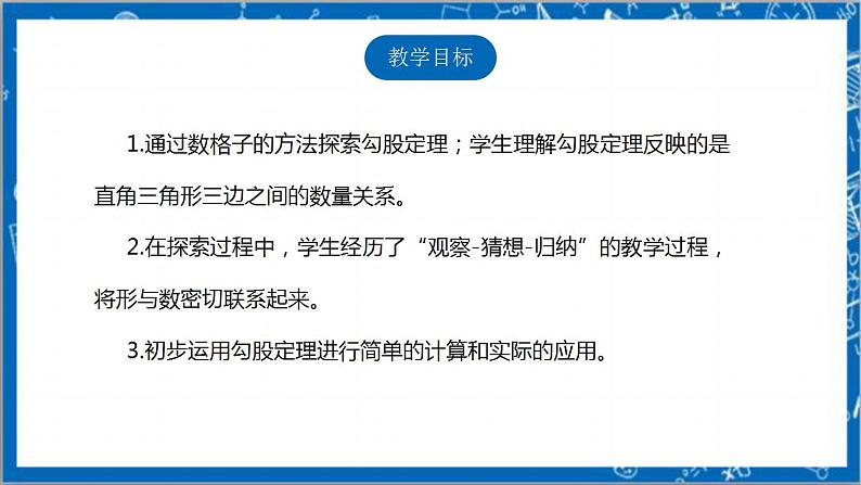 【核心素养】1.1.1探索勾股定理  课件+教案-北师大版数学八年级上册02