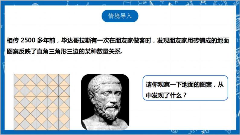 【核心素养】1.1.1探索勾股定理  课件+教案-北师大版数学八年级上册04