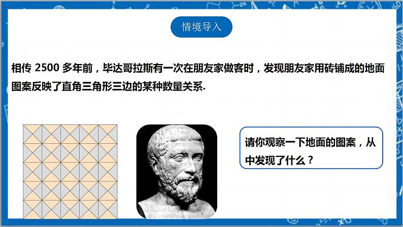 【核心素养】1.1.1探索勾股定理  课件+教案-北师大版数学八年级上册04