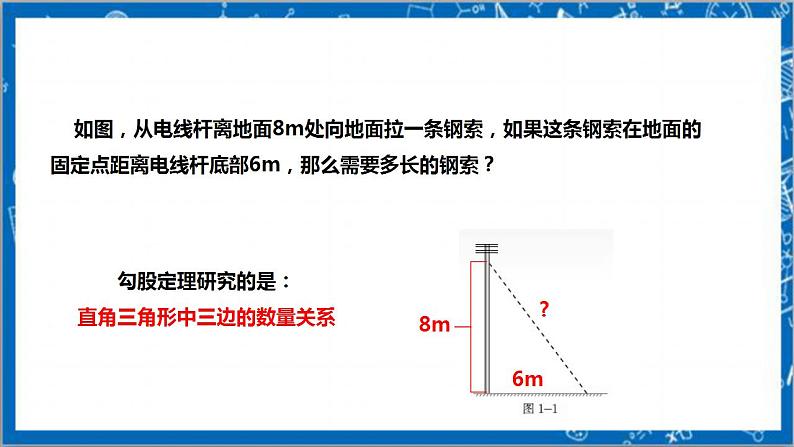 【核心素养】1.1.1探索勾股定理  课件+教案-北师大版数学八年级上册06