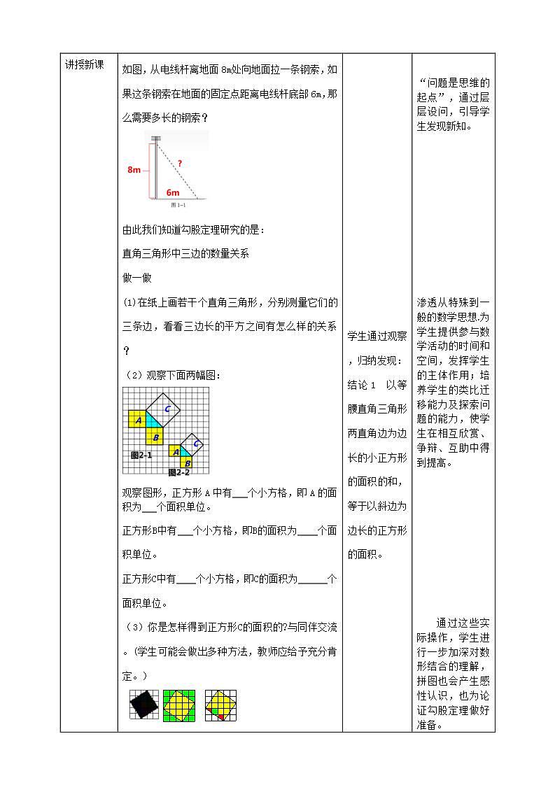 【核心素养】1.1.1探索勾股定理  课件+教案-北师大版数学八年级上册02