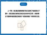 【核心素养】1.1.2探索勾股定理  课件+教案-北师大版数学八年级上册