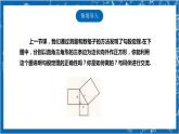 【核心素养】1.1.2探索勾股定理  课件+教案-北师大版数学八年级上册