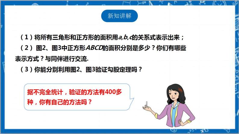 【核心素养】1.1.2探索勾股定理  课件+教案-北师大版数学八年级上册06