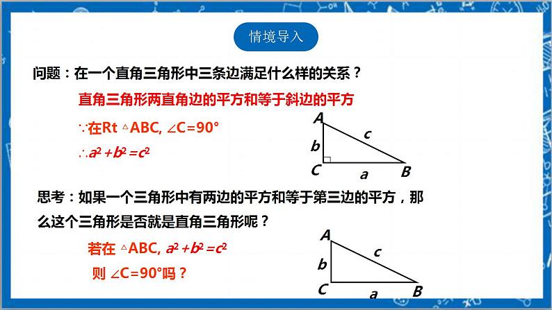 【核心素养】1.2一定是直角三角形吗？  课件+教案-北师大版数学八年级上册03