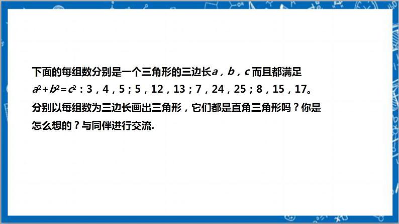 【核心素养】1.2一定是直角三角形吗？  课件+教案-北师大版数学八年级上册04