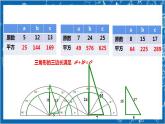 【核心素养】1.2一定是直角三角形吗？  课件+教案-北师大版数学八年级上册