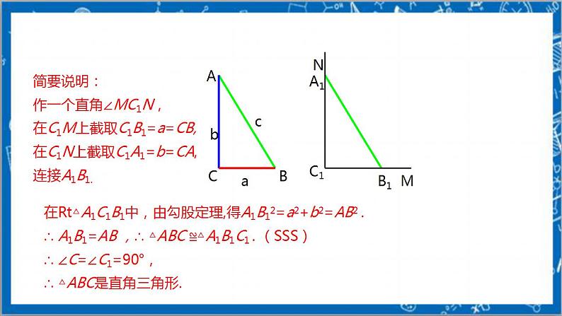 【核心素养】1.2一定是直角三角形吗？  课件+教案-北师大版数学八年级上册07