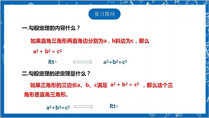 【核心素养】1.3勾股定理的应用  课件+教案-北师大版数学八年级上册03