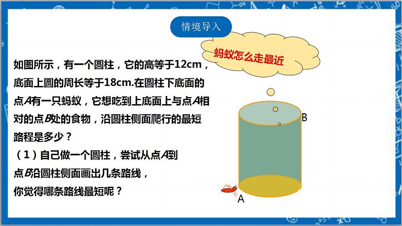 【核心素养】1.3勾股定理的应用  课件+教案-北师大版数学八年级上册04