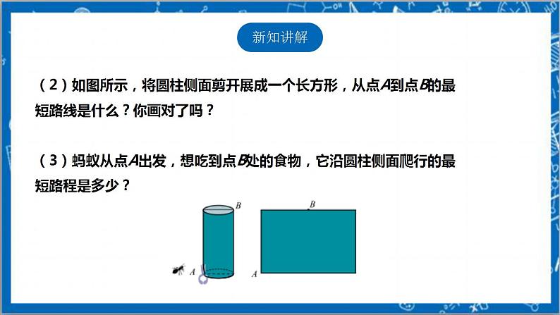 【核心素养】1.3勾股定理的应用  课件+教案-北师大版数学八年级上册05