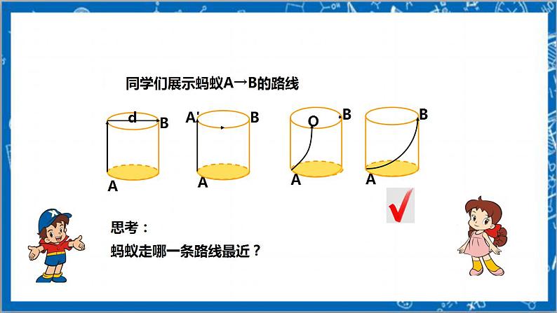 【核心素养】1.3勾股定理的应用  课件+教案-北师大版数学八年级上册06