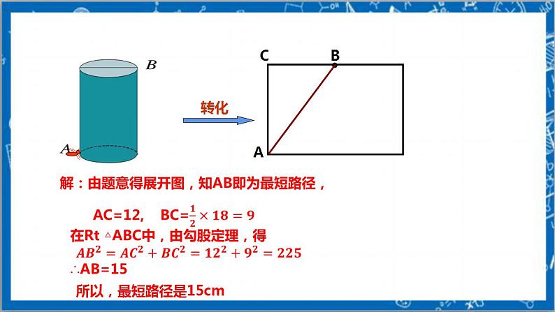 【核心素养】1.3勾股定理的应用  课件+教案-北师大版数学八年级上册08