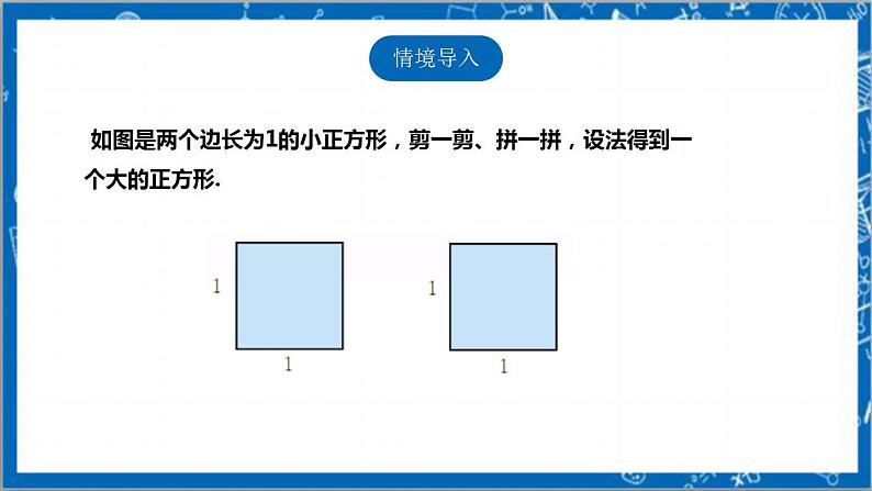 【核心素养】2.1认识无理数  课件+教案-北师大版数学八年级上册04