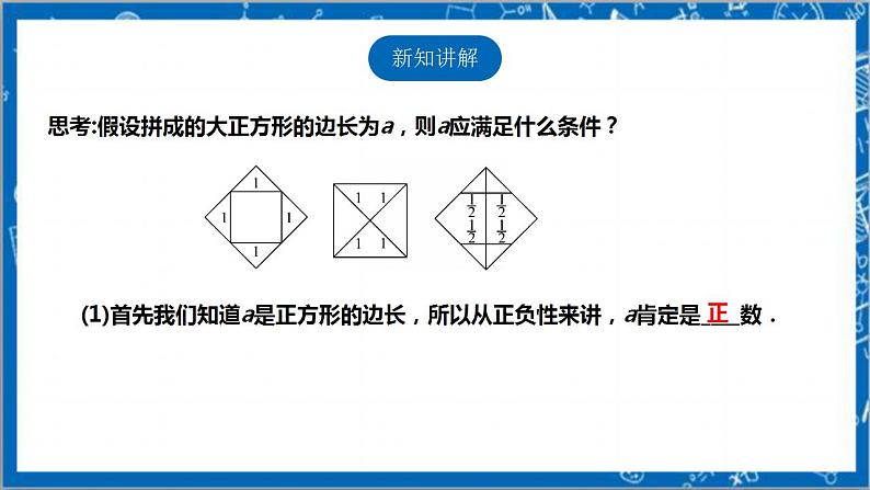 【核心素养】2.1认识无理数  课件+教案-北师大版数学八年级上册05