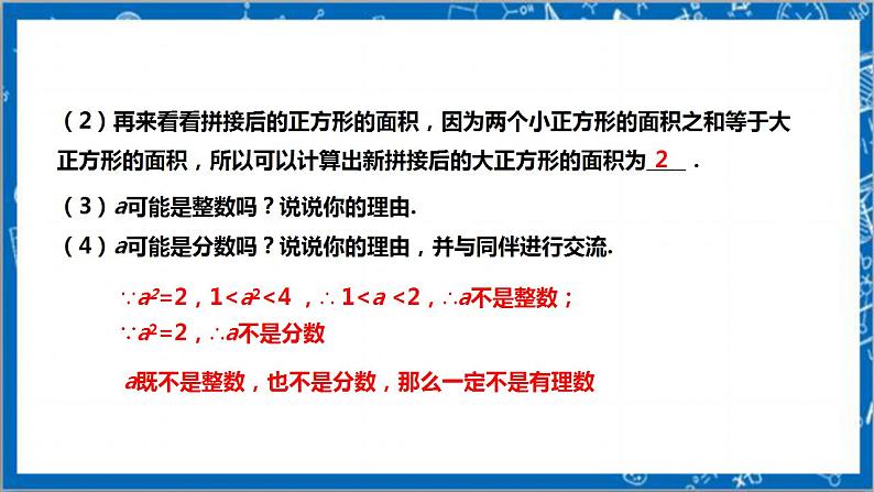 【核心素养】2.1认识无理数  课件+教案-北师大版数学八年级上册06