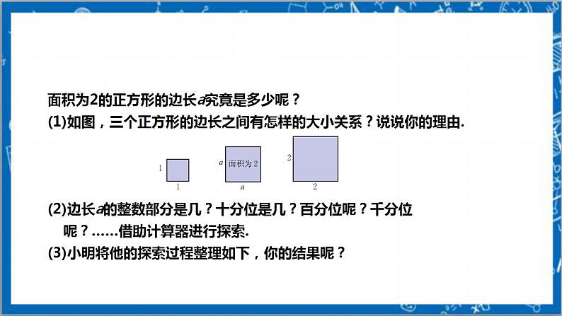 【核心素养】2.1认识无理数  课件+教案-北师大版数学八年级上册08