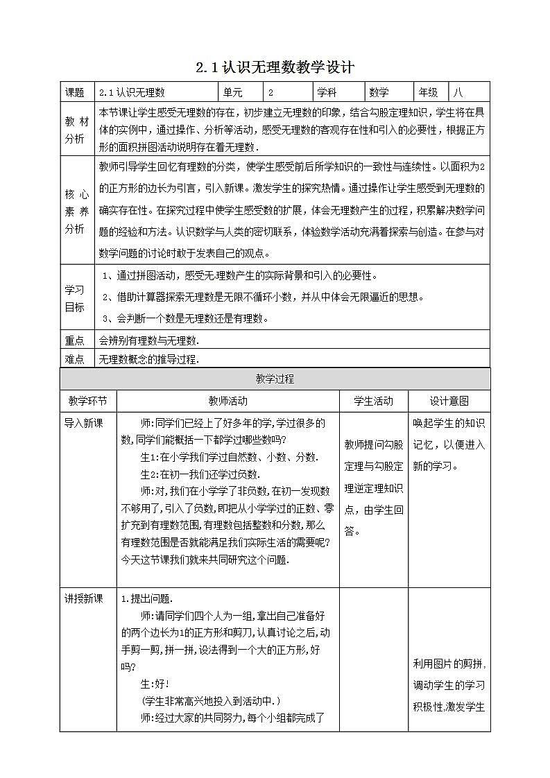 【核心素养】2.1认识无理数  课件+教案-北师大版数学八年级上册01