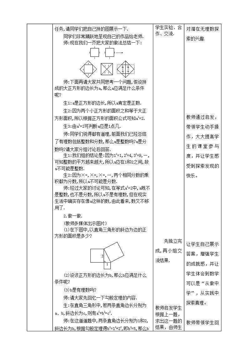 【核心素养】2.1认识无理数  课件+教案-北师大版数学八年级上册02