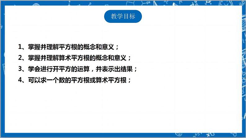 【核心素养】2.2平方根    课件+教案-北师大版数学八年级上册02