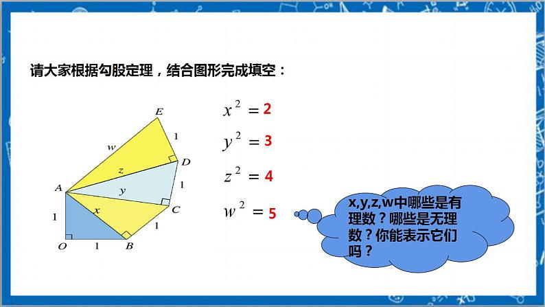 【核心素养】2.2平方根    课件+教案-北师大版数学八年级上册05