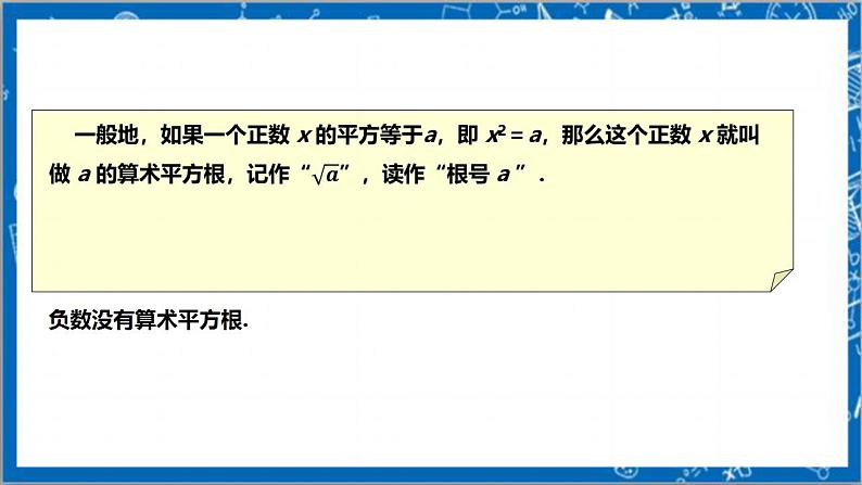 【核心素养】2.2平方根    课件+教案-北师大版数学八年级上册06