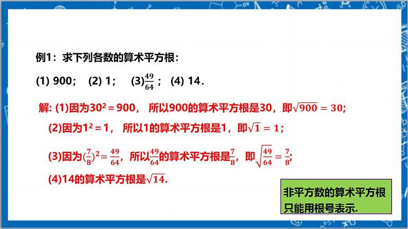 【核心素养】2.2平方根    课件+教案-北师大版数学八年级上册07