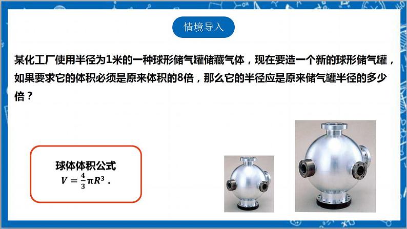 【核心素养】2.3立方根    课件+教案-北师大版数学八年级上册03