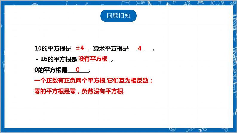 【核心素养】2.3立方根    课件+教案-北师大版数学八年级上册04