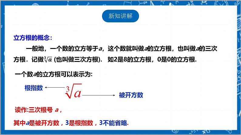 【核心素养】2.3立方根    课件+教案-北师大版数学八年级上册05