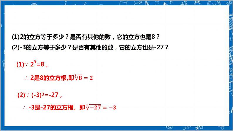 【核心素养】2.3立方根    课件+教案-北师大版数学八年级上册06