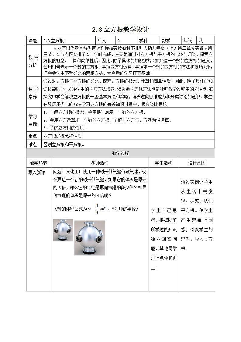 【核心素养】2.3立方根    课件+教案-北师大版数学八年级上册01