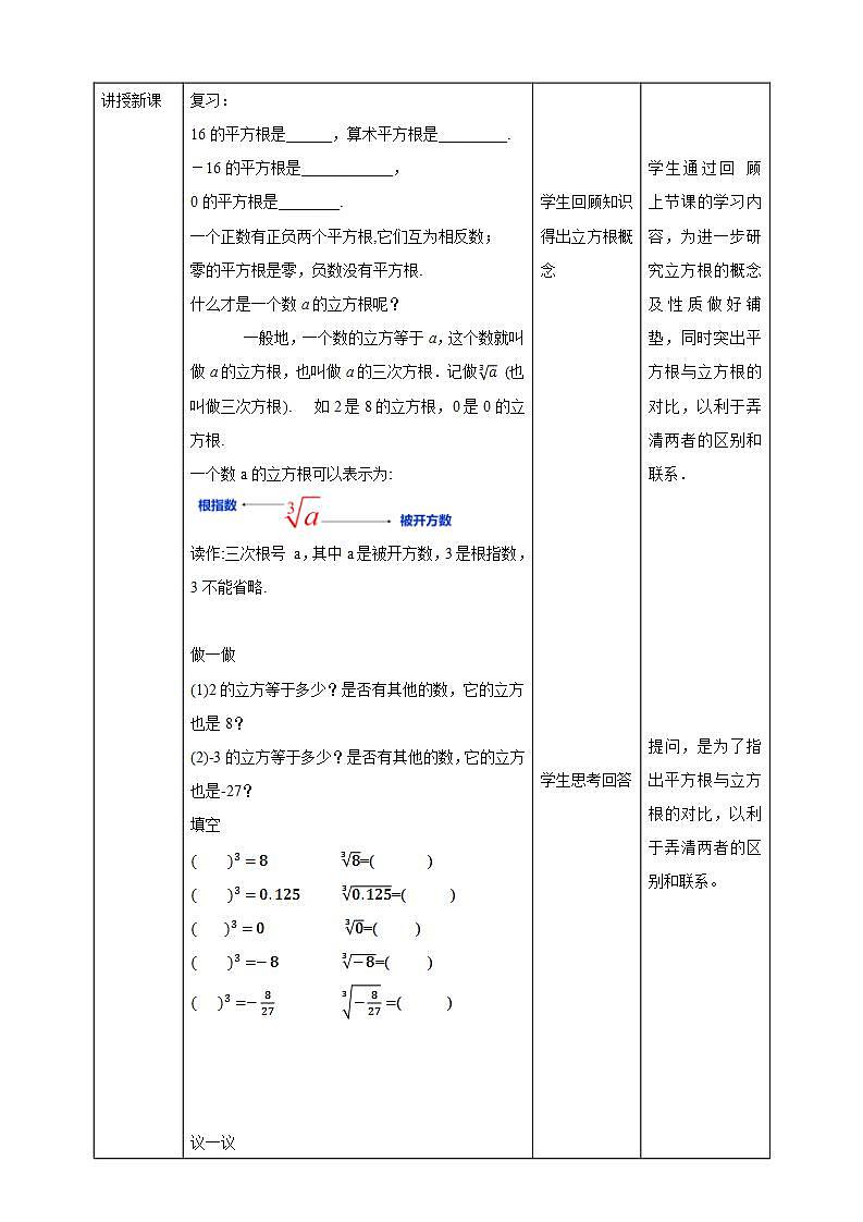 【核心素养】2.3立方根    课件+教案-北师大版数学八年级上册02