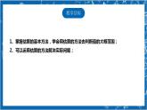 【核心素养】2.4估算    课件+教案-北师大版数学八年级上册