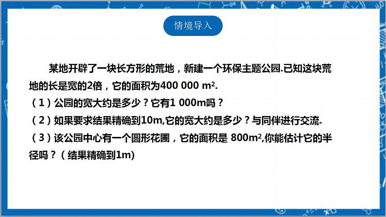 【核心素养】2.4估算    课件+教案-北师大版数学八年级上册03