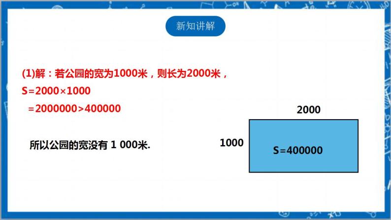 【核心素养】2.4估算    课件+教案-北师大版数学八年级上册04