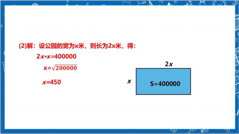 【核心素养】2.4估算    课件+教案-北师大版数学八年级上册05